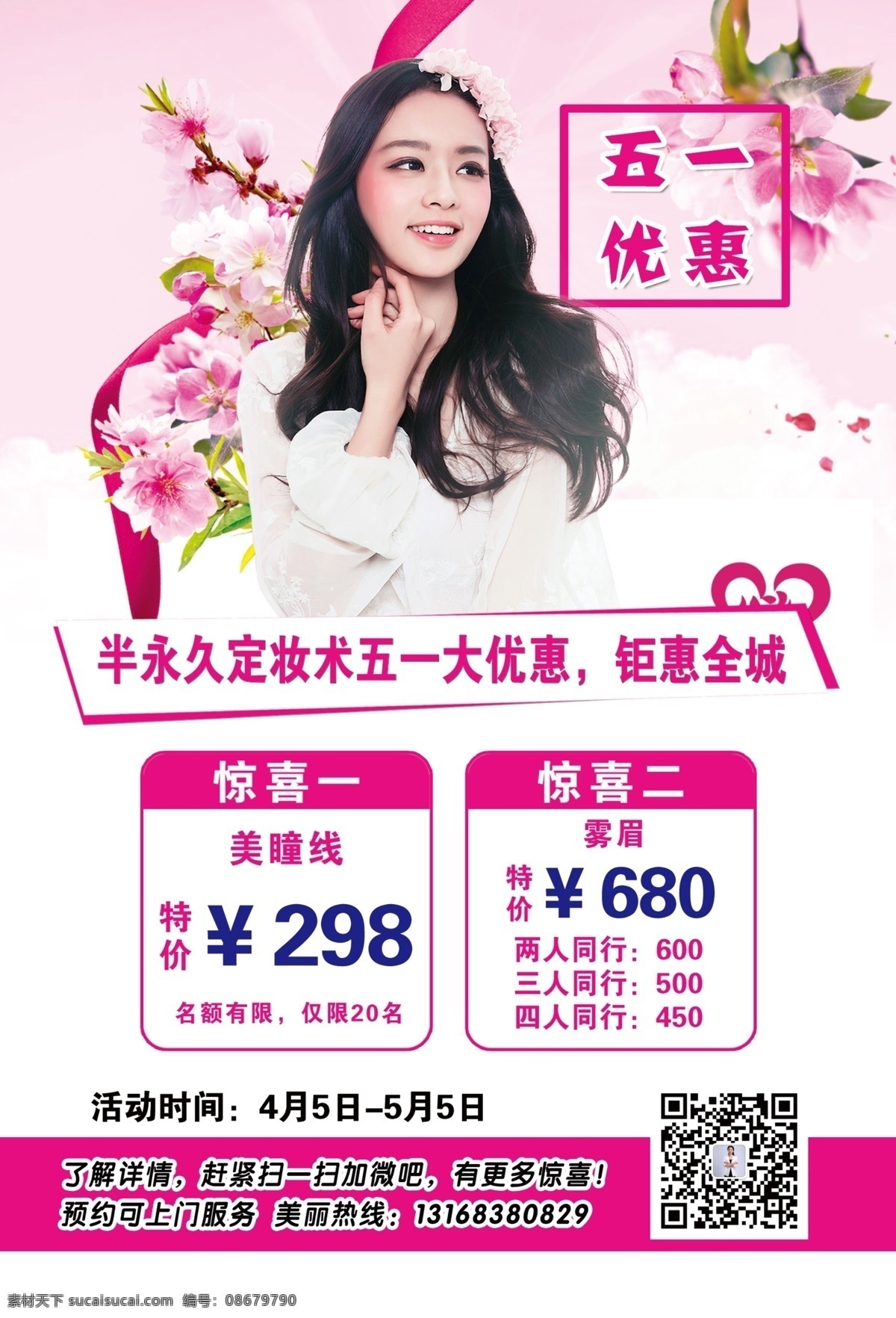 半永久宣传单 半永久展架 半永久案例 半永久效果图 美甲海报 美容院 美瞳线 丝雾眉 孕唇术 眉眼唇艺术 艺术美塑 微整形海报 韩国整形 美女 美甲 韩式定妆 纹绣海报 美甲广告 半永久 海报 纹绣 美睫 写真 挂画 绿色海报 春天海报 花朵 韩式半永久 半永久定妆 美肤 整形 美容海报 美圈 美容展架