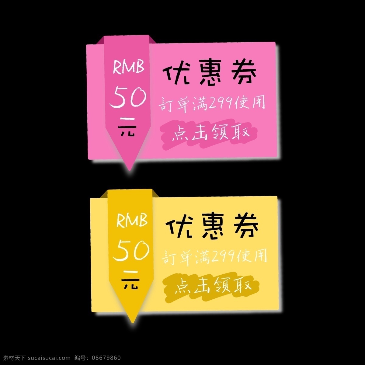 粉色 黄色 样式 优惠券 暖色 亮色 绸带样式 优惠力度 划算 便宜 卡片 降价 促销详情 金额 领券下单