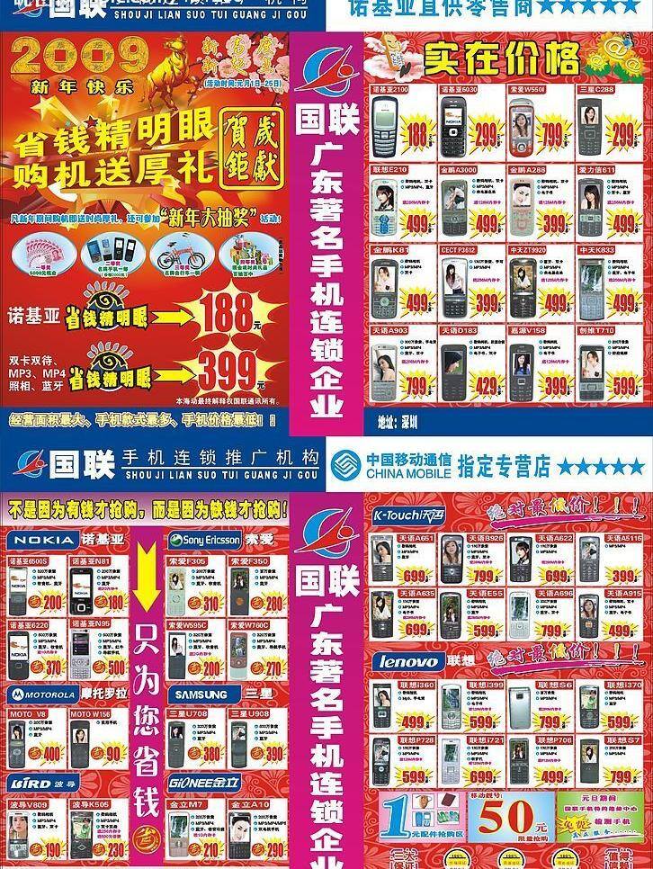 贺岁 诺基亚 矢量图库 手机海报 新年快乐 中国移动 海报 省钱精明眼 购机送厚礼 省 三大保证 绝对最低价 其他海报设计
