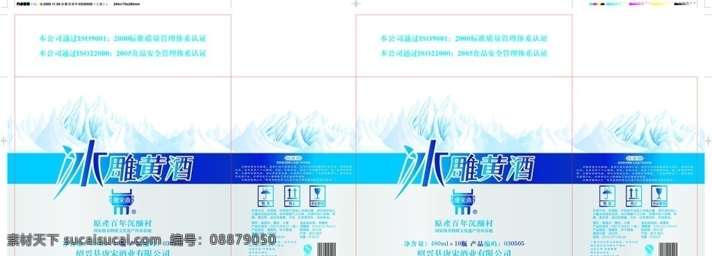 冰雕黄酒外箱 包装 酒箱 包装设计 矢量