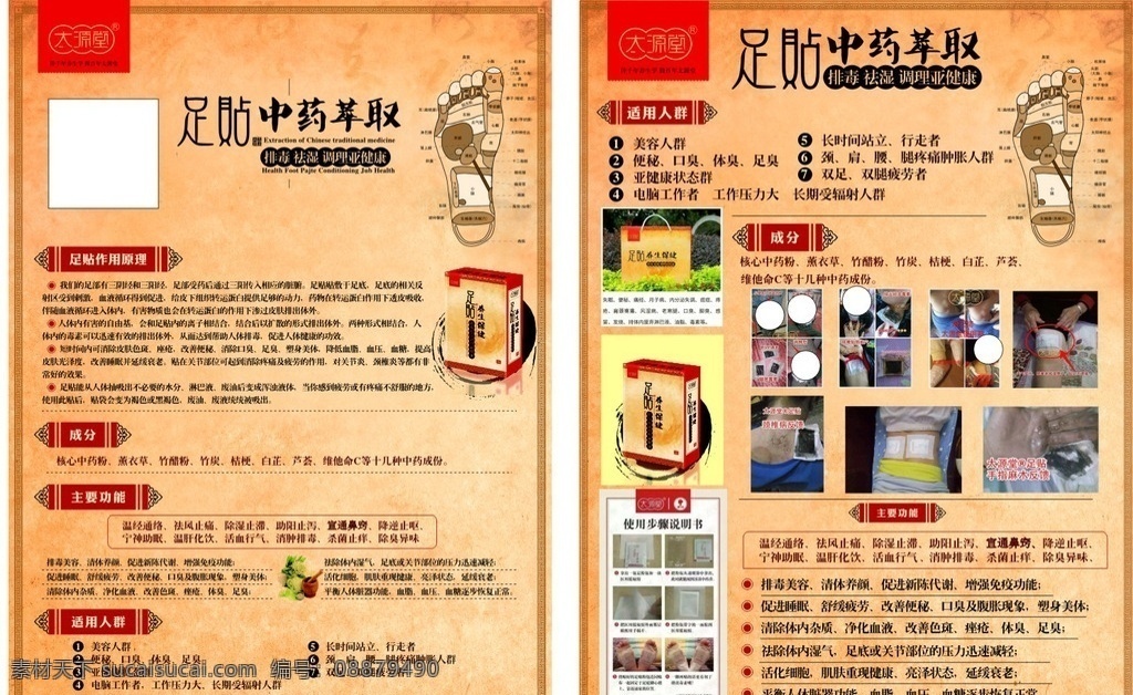 太源堂足贴 太源堂 足贴 中药 海报 宣传单 太源堂标志 logo 矢量素材 太源堂宣传单 彩页 单页 dm宣传单