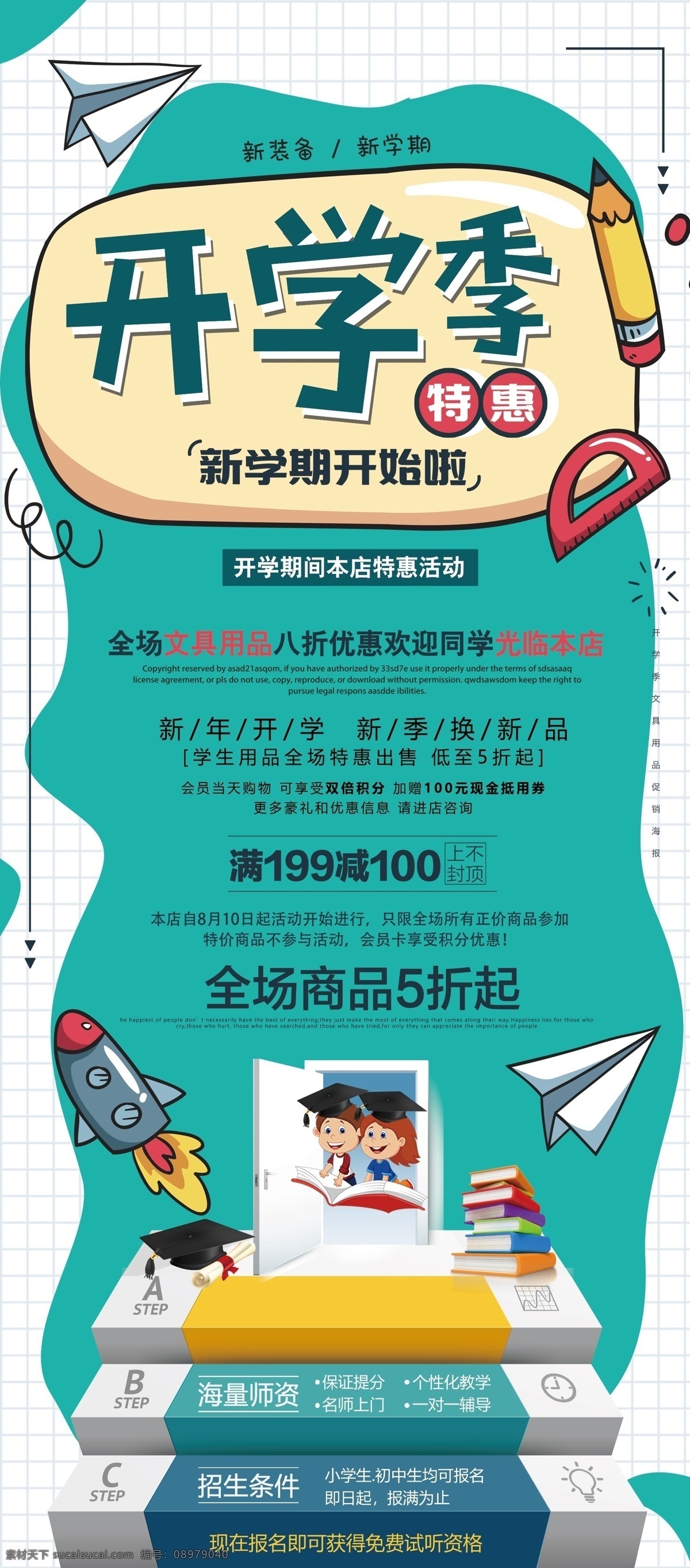 2018 年青 色卡 通 简洁 大气 开学 日 展架 促销 幼儿园 彩页 开学啦 开学了 开学优惠 活动 上学 学生开学 开学季宣传单 辅导班 开学培训 开学易拉宝 免费 开学有礼 开课啦 报名啦 加油 学生 促销展架 简洁大气 简洁展架