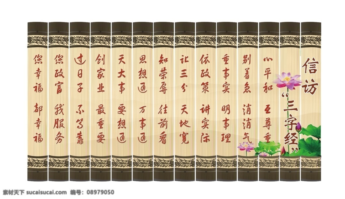 信访三字经 信访 三字经 竹板字 竹板画 分层