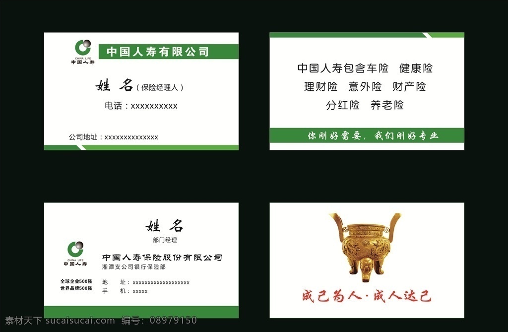 中国人寿名片 中国人寿标志 中国人寿 中国人寿保险 保险名片 标志图标 其他图标