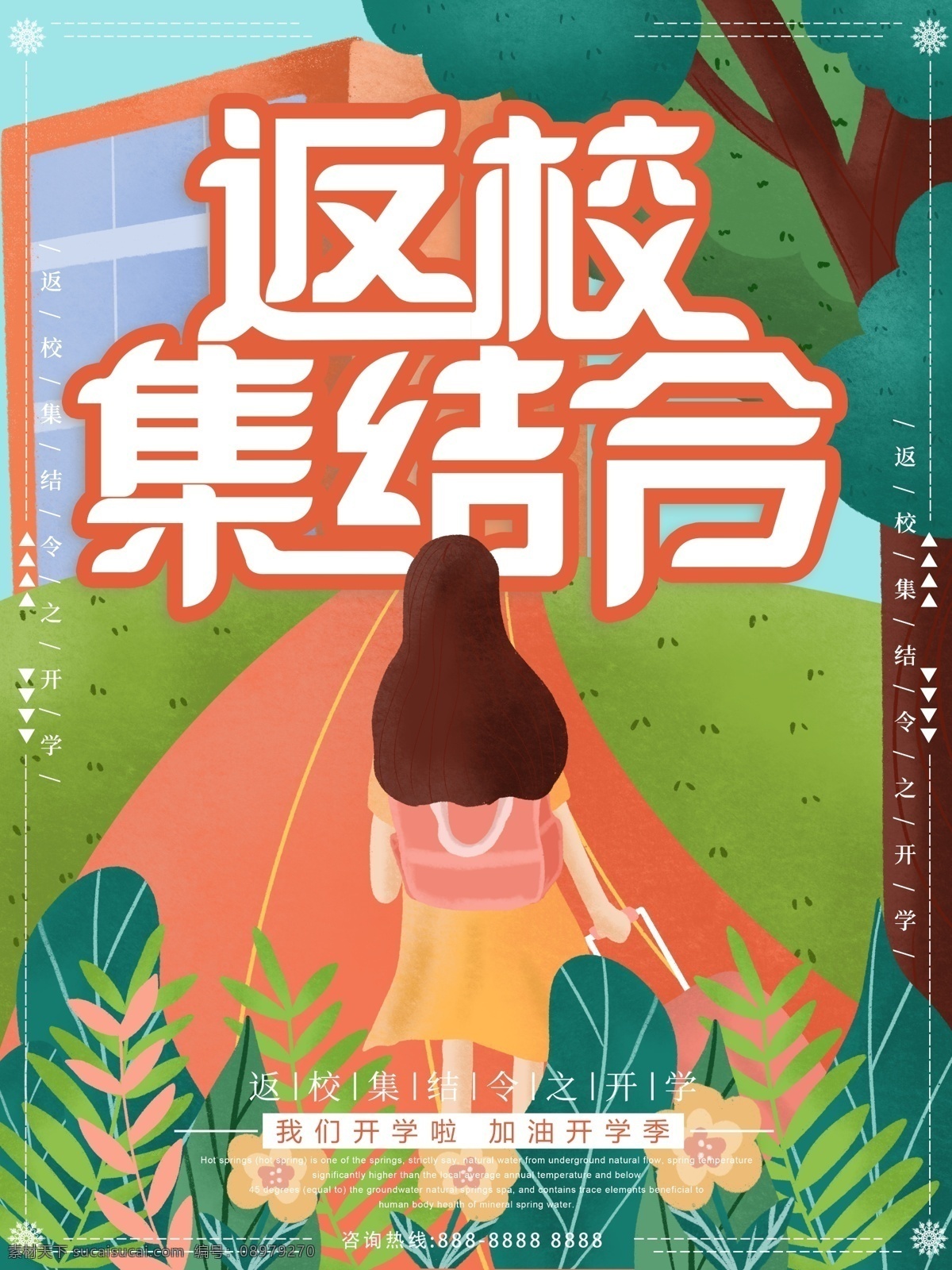 原创 插画 女孩 开学 返校 集结 令 海报 开学季 青春 校园 原创插画 初中 高中 开学海报 返校集结令 开学季海报