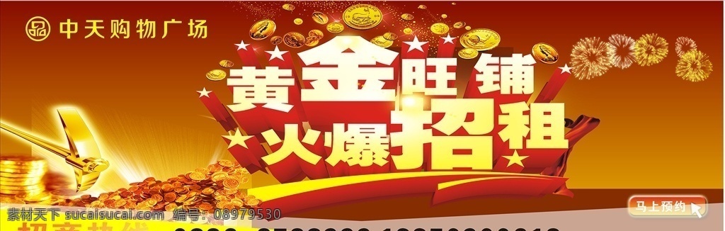 黄金旺铺 火爆招商 招牌海报 金色 原创