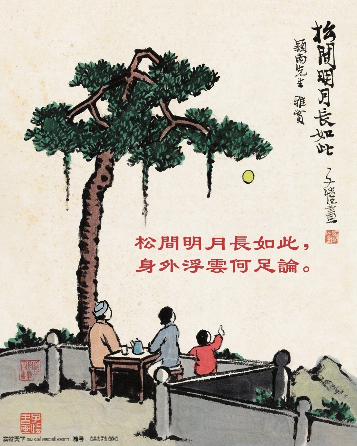 丰子恺 manhua 漫画 明月 松鼠 家人 赏月 无常 阿弥陀佛 浮云