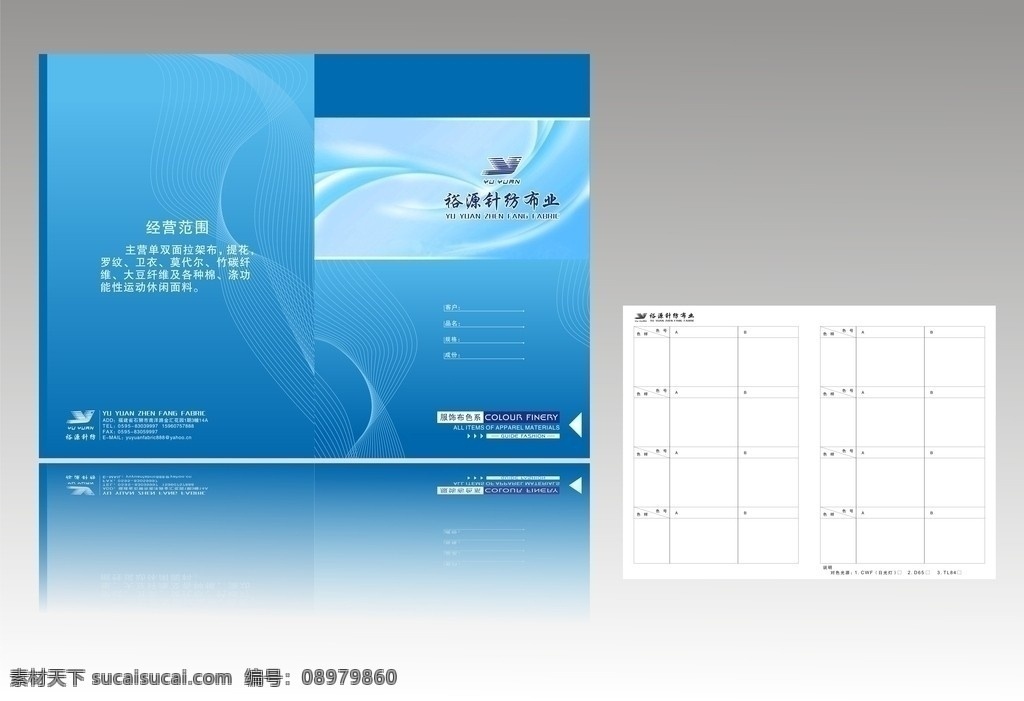 画册封面 画册 封面 色卡 布行 logo 布卡 企业画册封面 色卡封面 蓝色封面 画册设计 矢量