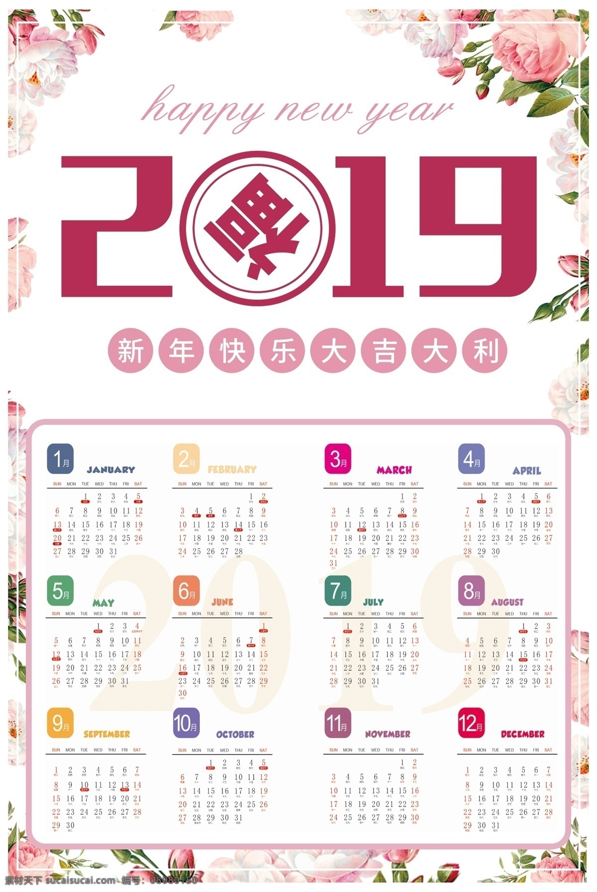 2019 年 猪年 挂历 海报 模版 psd素材 挂历模板 免费素材 平面素材 平面模板 猪年挂历 2019年 挂历设计 模版设计