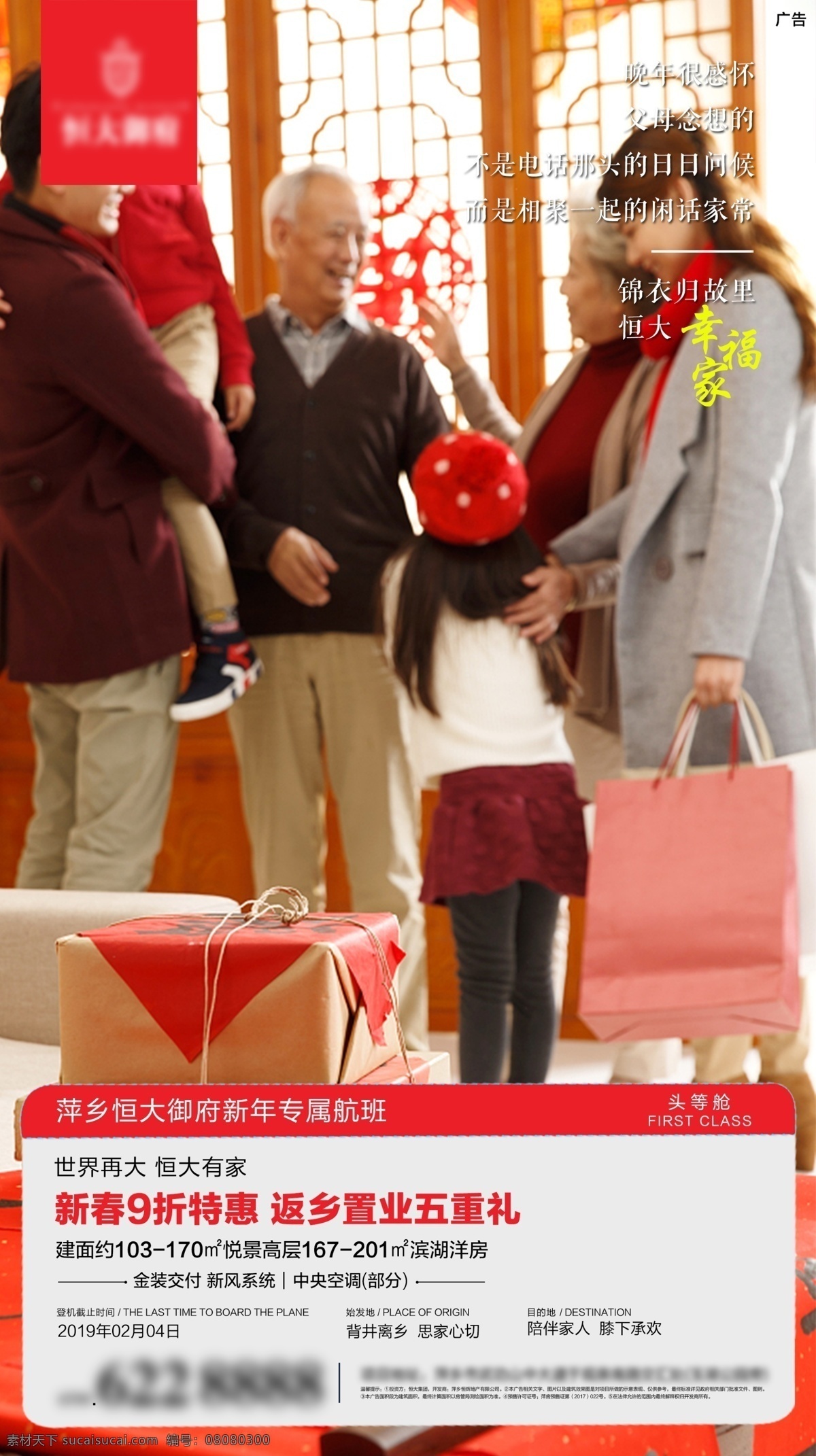 返乡置业 返乡 置业 地产 新年 春节