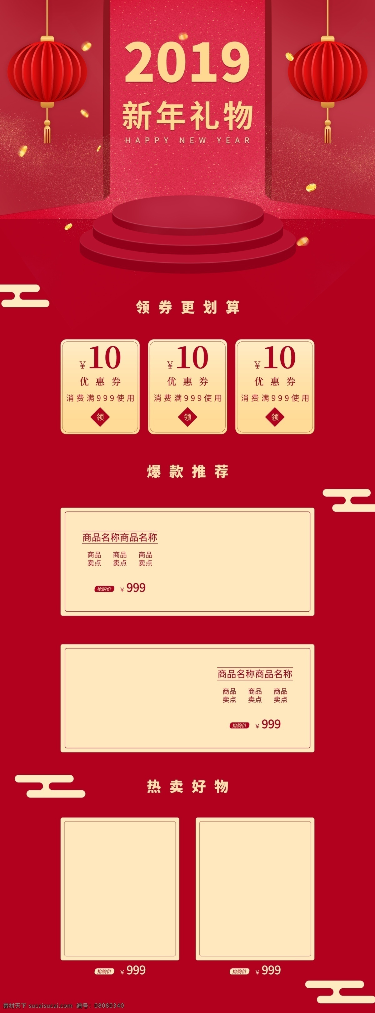 天猫 淘宝 中国 风微 立体 红色 喜庆 首页 模板 微立体 中国风