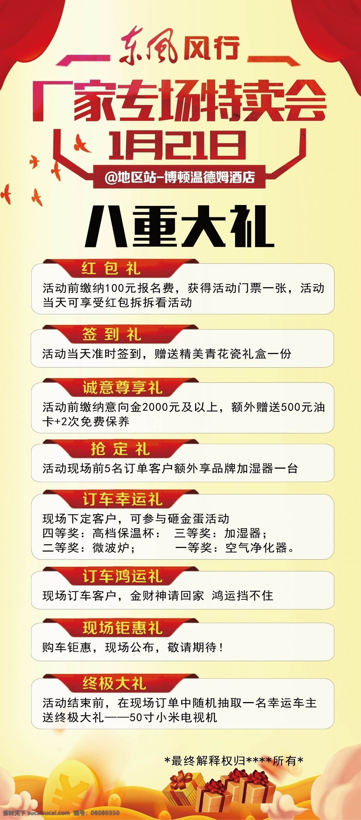 活动 展架 x展架 活动宣传 东风风行 团购礼品 展厅布置