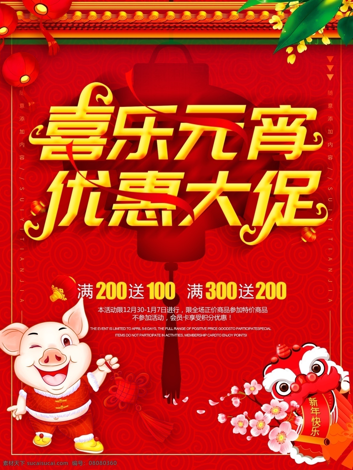 简约 红色 喜庆 立体 字 元宵节 促销 立体字 宣传 海报 海报素材 分层