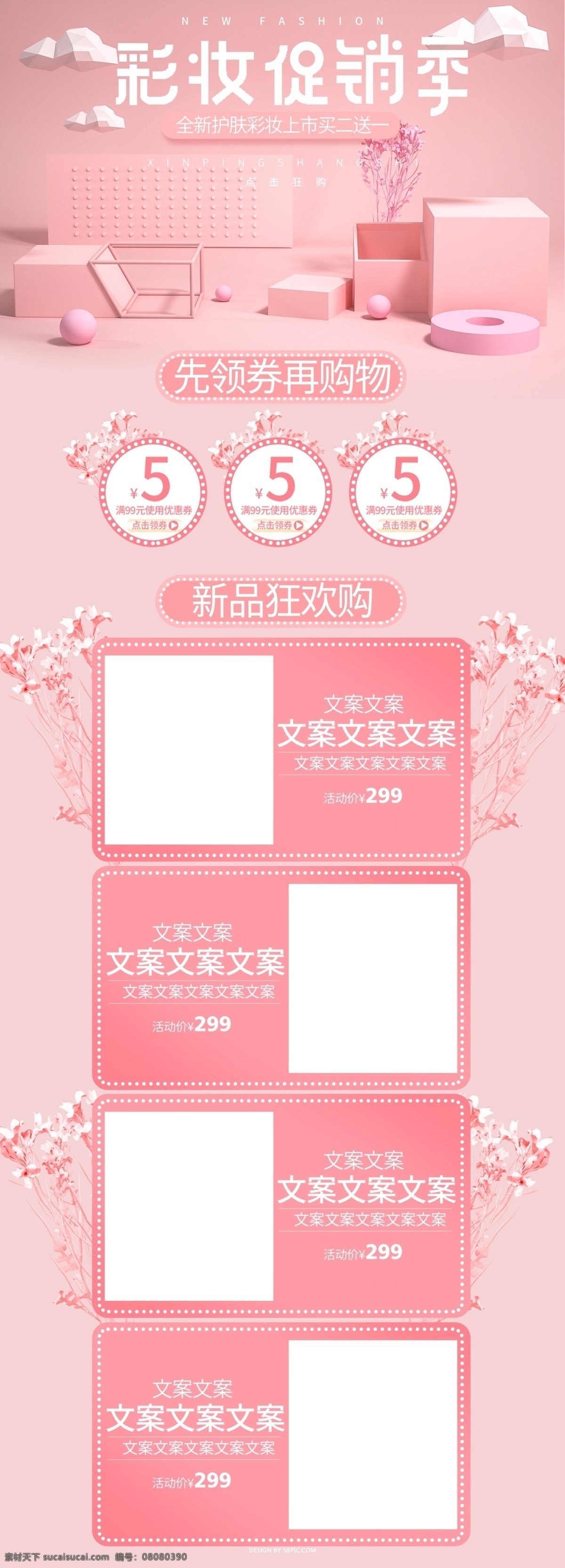 c4d 简约 清新 护肤 彩妆 新品上市 首页 美妆 化妆品 微立体 上新 日常首页 大促首页
