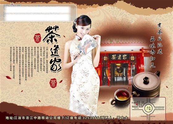 茶道 家 茶 茶叶 茶叶广告 矢量图 展板模板素材 展板设计 茶道家 标志 不能 随便 d