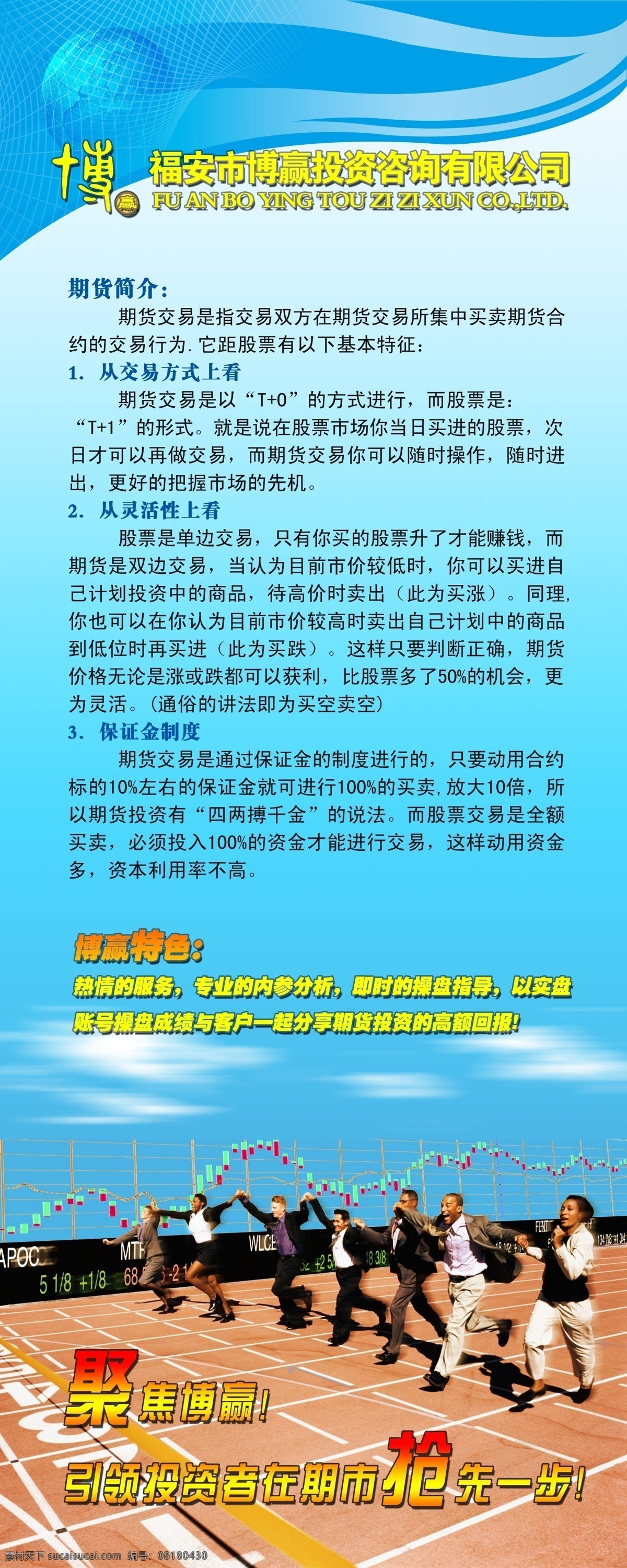 白云 地球 广告设计模板 蓝色曲线 跑道 其他模版 手拉手 源文件库 博 盈 投资公司 宣传 易拉宝 模板下载 股市走势 展板 易拉宝设计
