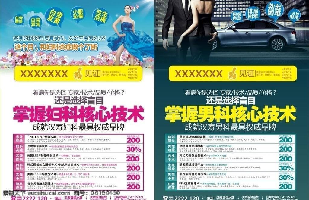 妇科 男科 彩页 技术 杂志 妇科男科彩页 矢量 海报 宣传海报 宣传单 dm