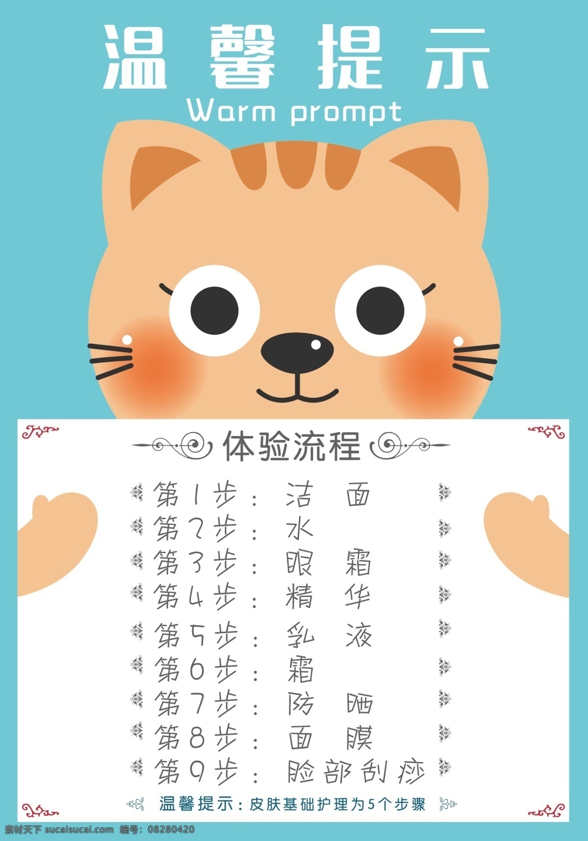 猫咪温馨提示 龙宽九段 安哲南明 化妆品 百货 超市 免费 洗发水 洗面奶 促销 特惠 彩妆 防晒 logo 猫咪 小猫 卡通 温馨提示 海报 pop 宣传画
