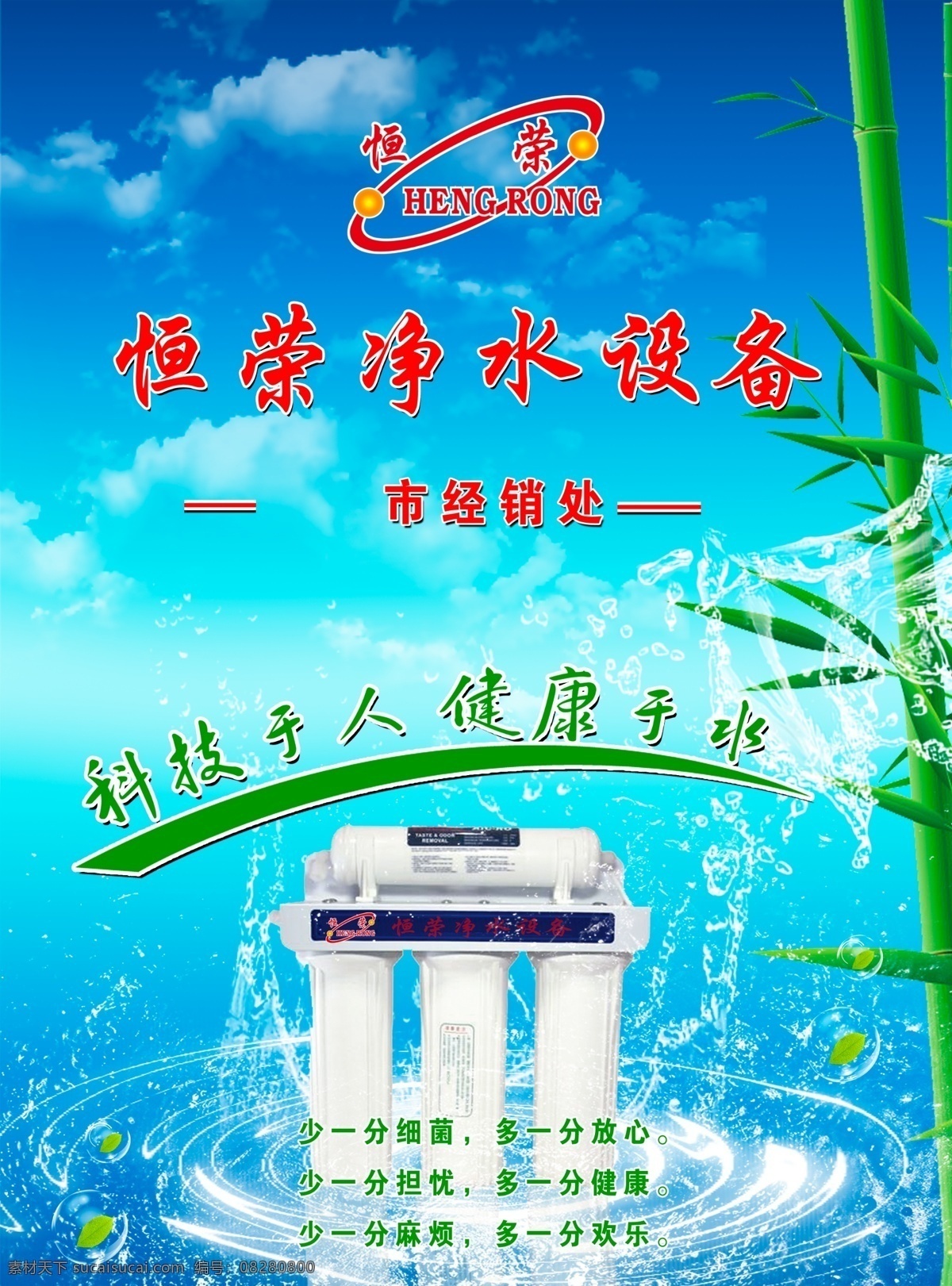净水器 宣传单 a 蓝天大海 白云 竹子 水花 水纹 画册封面 纯净水宣传单 分层 源文件库 广告设计模板 国内广告设计