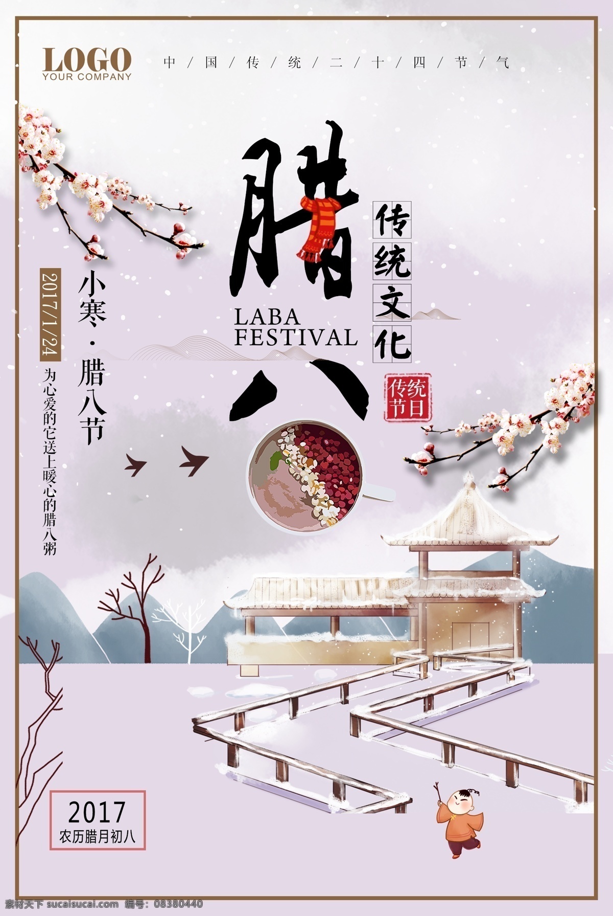 中国 风 传统 腊八节 传统节日 春节 节气 腊八 腊八办年货 腊八抢年货 腊月初八 美食海报 新年 中国风 粥店广告