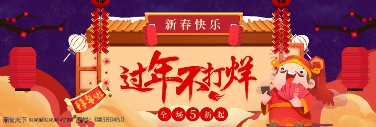 新年 快乐 过年 不 打烊 喜庆 banner 财神 大气 过年不打烊 新年快乐 中国风
