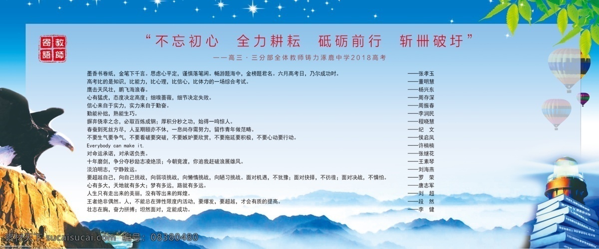 教师寄语 励志 背景 蓝色 绿树 灯塔 鹰 艺术 热气球 文化艺术 传统文化