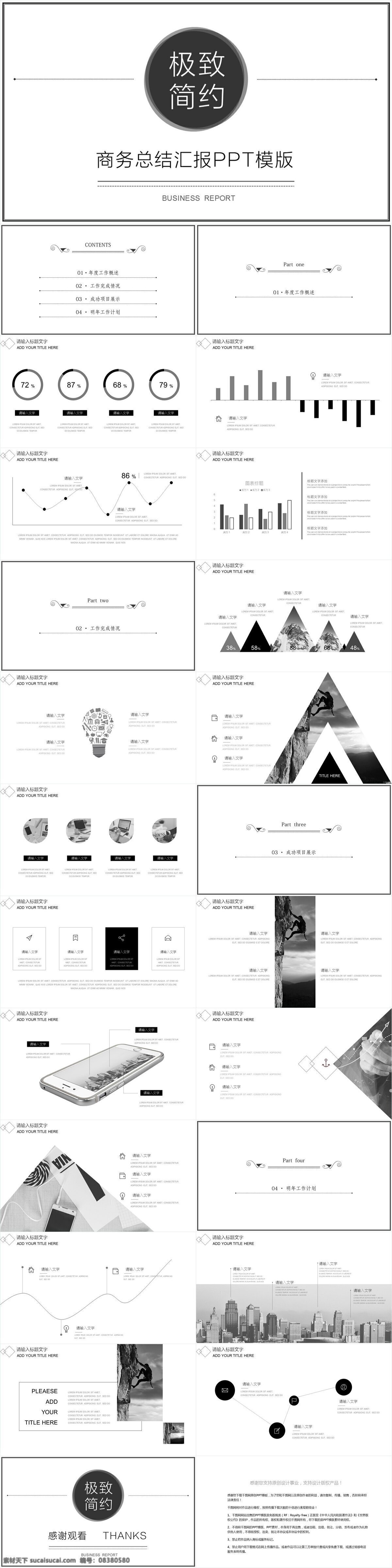 极致 简约 商务 总结 汇报 模版 创意 工作汇报 通用 报告 年终总结 项目部