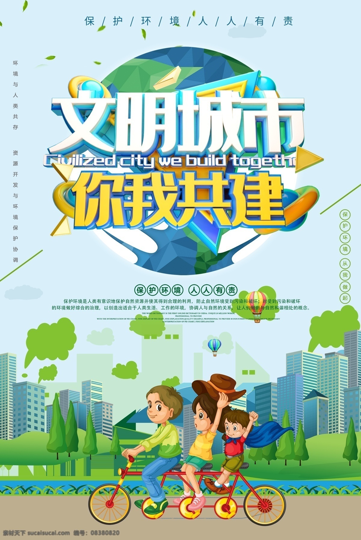 创城 创建文明城市 创建国家 卫生城市 国家园林城市 国家生态城市 国家文明城市 低碳环保 绿色出行 低碳出行 从我做起 低碳生活 绿色低碳 低碳 环保 绿色环保 环保低碳 低碳海报 低碳节能 节能减排 保护环境 绿色生态 低碳环保展板 低碳环保海报 低碳环保宣传 低碳环保标语 节能