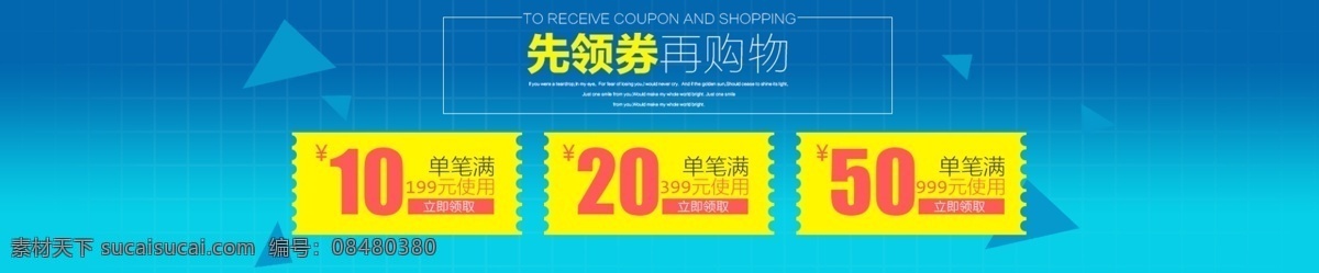 淘宝 店铺 优惠 劵 电商 优惠券 活动 秒杀 促销 优惠劵素材 店铺优惠劵 活动优惠 psd素材 活动优惠券 促销优惠