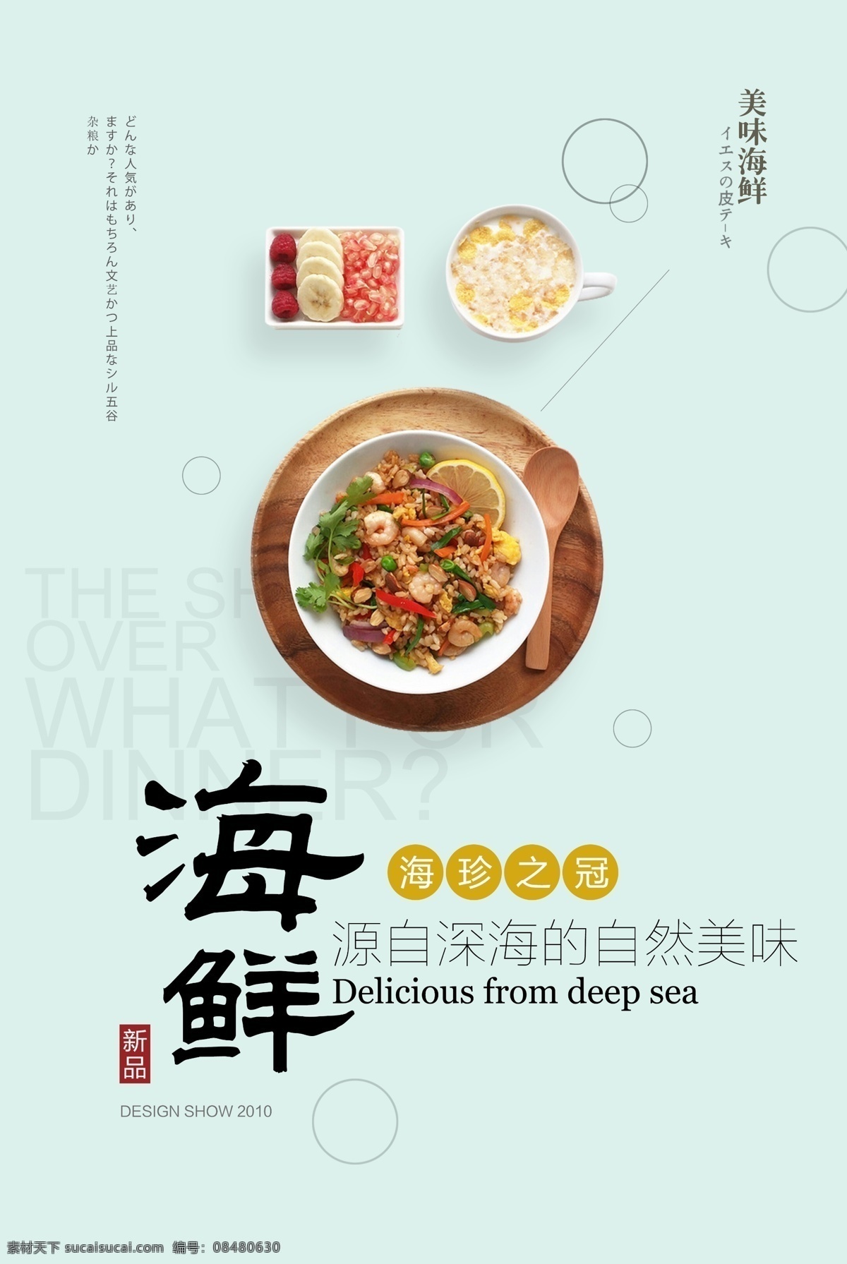 餐厅 海鲜 炒饭 促销 海报 菜谱 创意海报 美食 美食海报 菜单 酒店菜单 美食展板 大闸蟹 阳澄湖大闸蟹 自助海鲜 海鲜海报 贝类海鲜 海鲜种类 海鲜盛宴 自助餐海报 海鲜自助餐 海鲜炒饭 海鲜餐厅