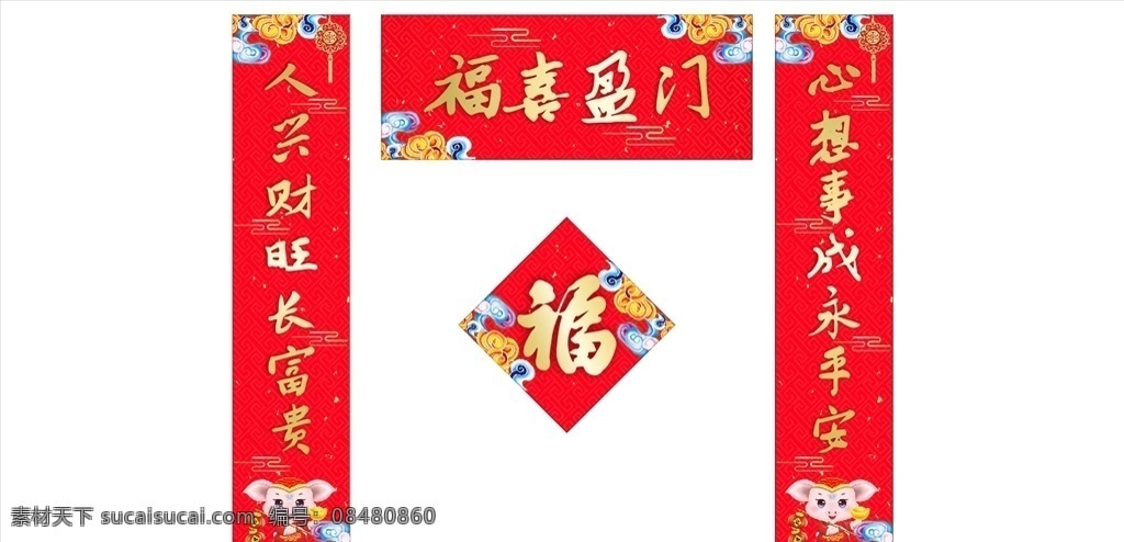 简约 中国 风 2019 新年 对联 中国风 新年对联 春节对联 春联设计 对联福字 对联广告