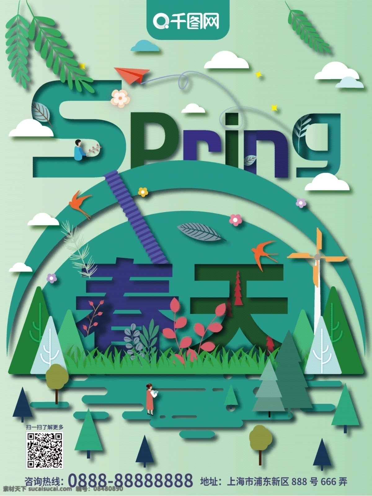 原创 插画 印象 剪纸 风 春天 海报 spring 绿色 印象剪纸风 树