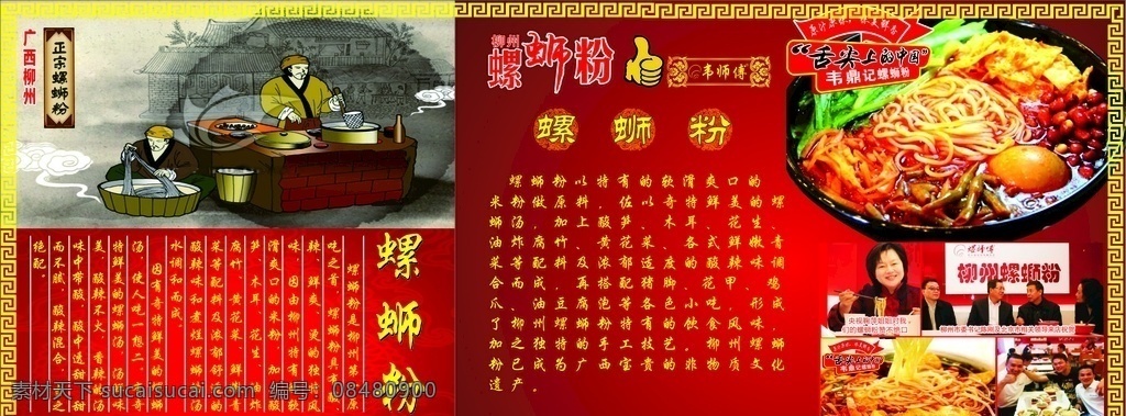 广西 柳州 螺蛳 粉 海报 广西柳州 螺蛳粉 舌尖上的中国 美味 特色