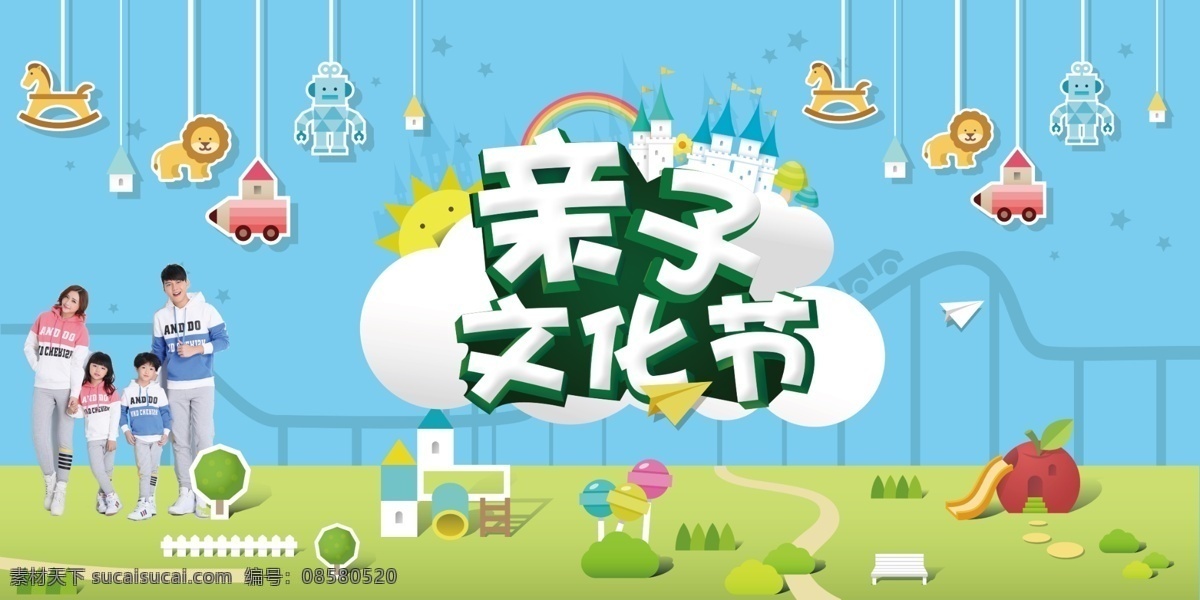 亲子文化节 儿童节 六一 卡通 节日 61 孩子 父母