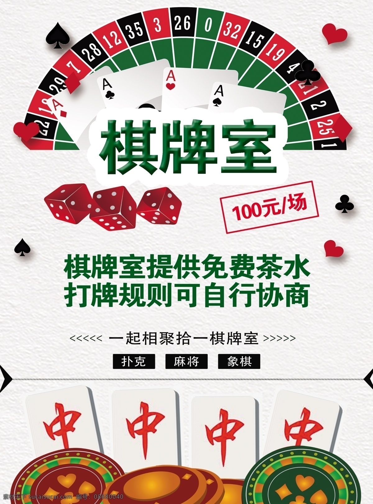 棋牌室宣传单 棋牌室彩页 老年活动中心 娱乐室宣传 麻将馆彩页 休闲娱乐场所 dm宣传单