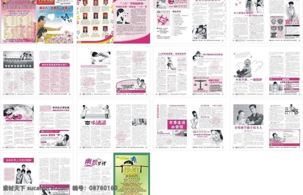 不孕不育 妇科 宫颈糜烂 男科 前列腺 三八节杂志 无痛人流 三八节优惠 正 度 开 24p 套红 胃肠科 矢量 节日素材 妇女节