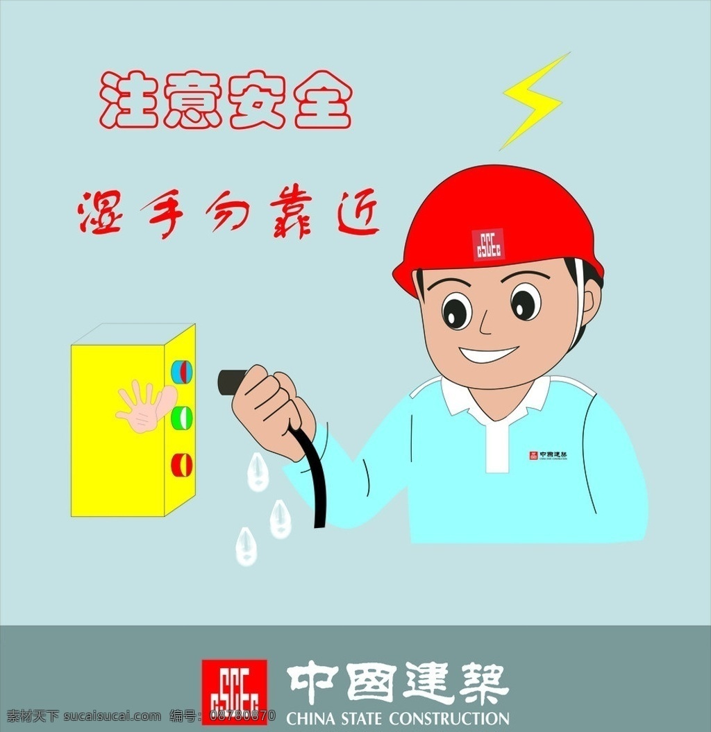 安全用电 湿手 干燥 电箱 建筑人物 请勿接触 中国建筑 注意安全 有电危险 职业人物 矢量人物 矢量
