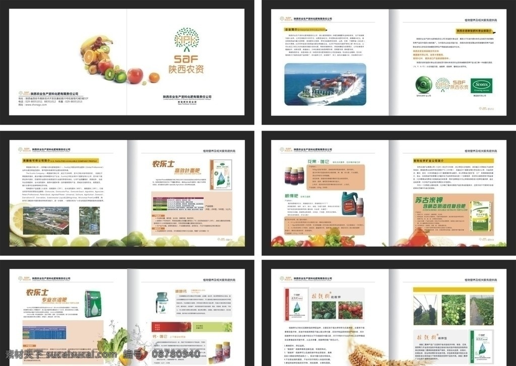 农业画册 农业 农业资料 化肥 水果画册 蔬菜 cdr矢量图 化肥包装 农乐士 麦穗 丰收 画册设计 矢量