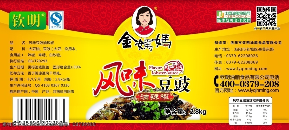 金 妈妈 风味 豆豉 瓶 标 金妈妈 豆豉油辣椒 风味豆豉 油辣椒 钦明 包装设计 桶装豆豉 大桶豆豉 广告设计模板 源文件