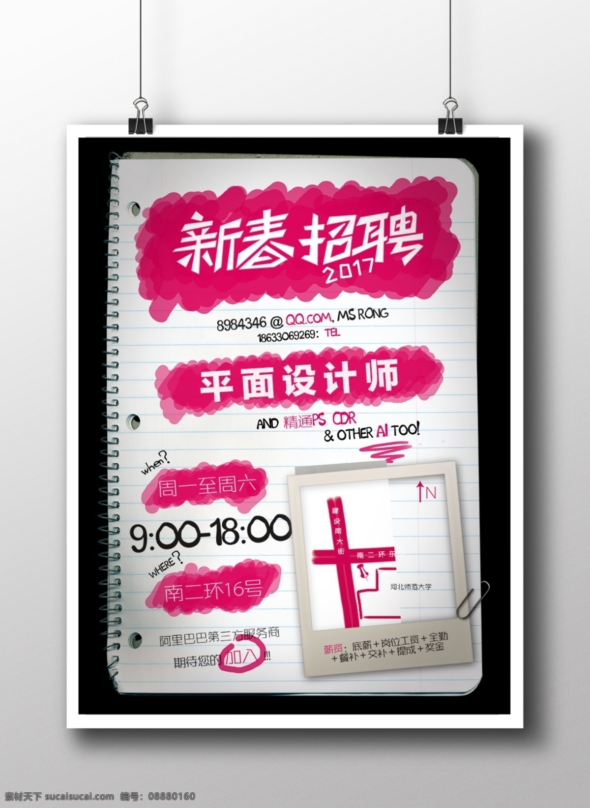 招聘 海报 招聘海报 驰聘天下 高薪招聘 招聘广告 招聘展架 招聘宣传单 招聘展板 招聘易拉宝 招聘微信 招聘微海报 招聘会 招聘简章 公司招聘 企业招聘 夜场招聘 招聘传单 商场招聘 人才招聘 招聘素材 合伙人 寻找合伙人 招聘dm 招聘启事 寻人启示 校园招聘 招聘会海报 聘