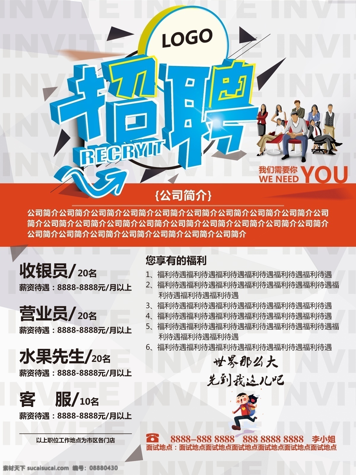 营业员 招聘 海报 招聘海报 时尚 简介 简约 简洁