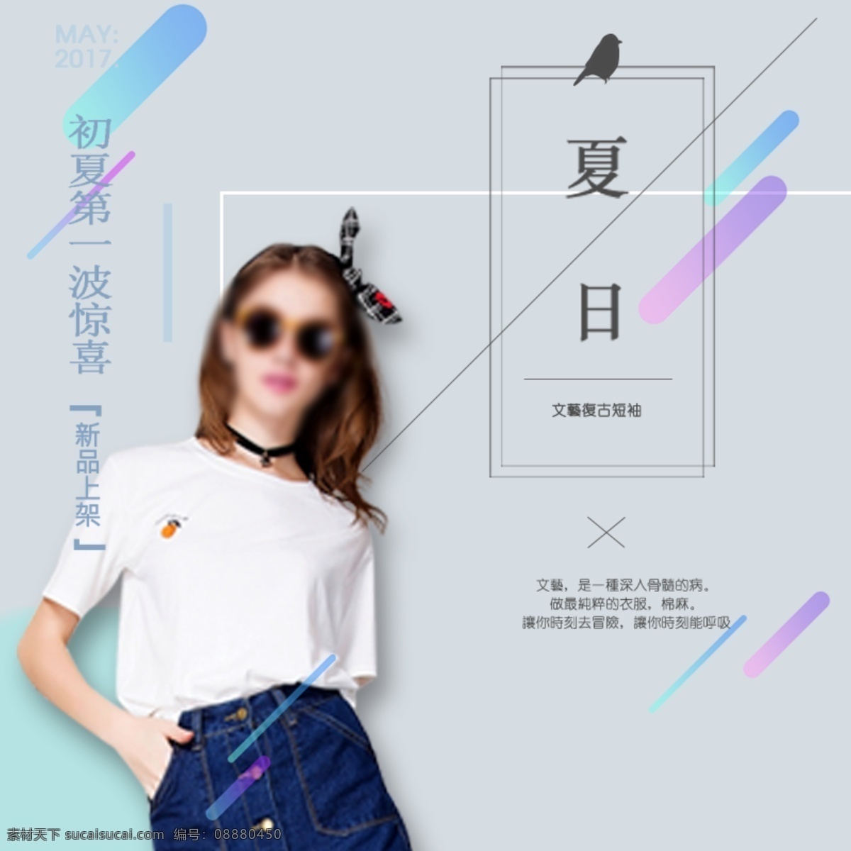 灰色 背景 夏日 女装 休闲 简约 淘宝 服装 直通车 激情夏日 韩版 主图 淘宝主图 服装鞋业主图 女装主图