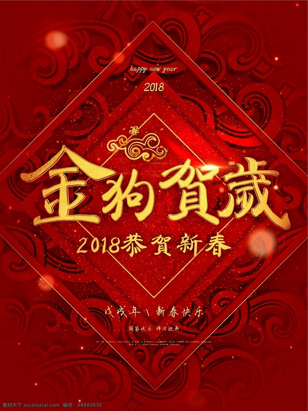 2018 狗年 春节 金 狗 贺岁 金色 大气 节日 海报 3d c4d 狗年海报 狗年旺旺 节日海报 金狗贺岁 旺旺 戊戌