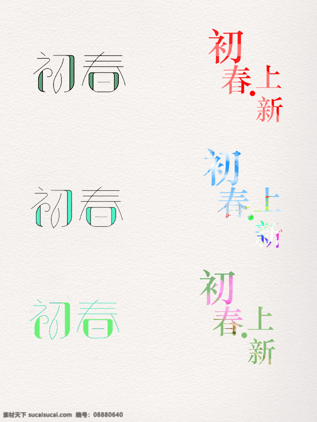 组 唯美 清新 初春 上 新 初春换新 春季 春季换新 春天 绿色