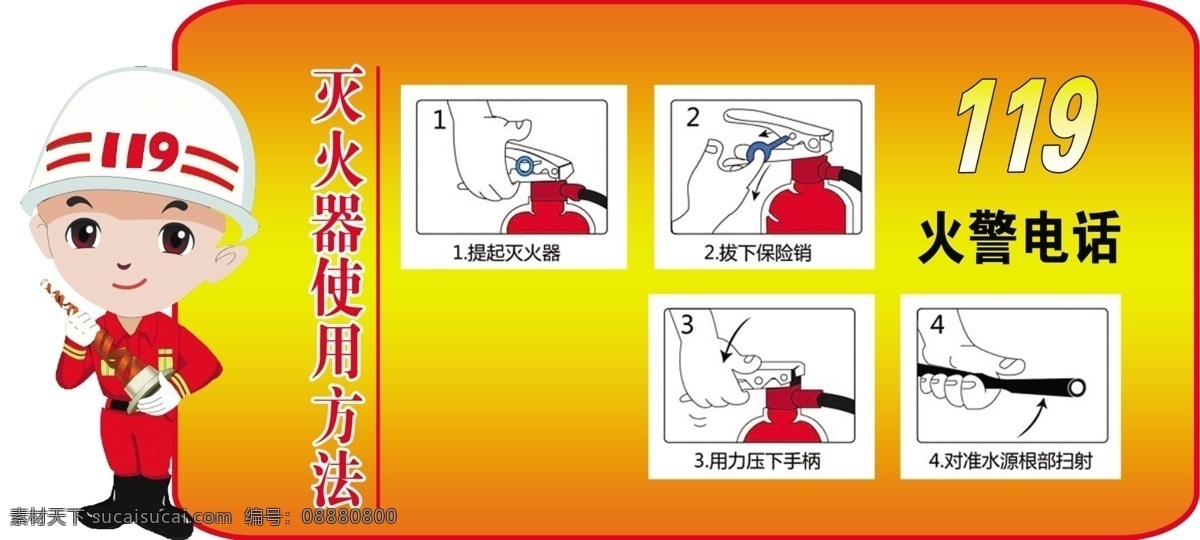 灭火器 使用方法 灭火器使用方 灭火器使用 小学灭火器 火警电话