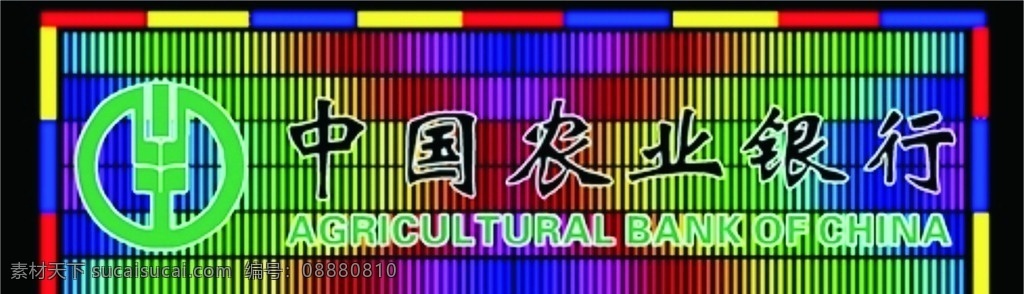 银行 数码管 效果图 农业银行 亮化 招牌