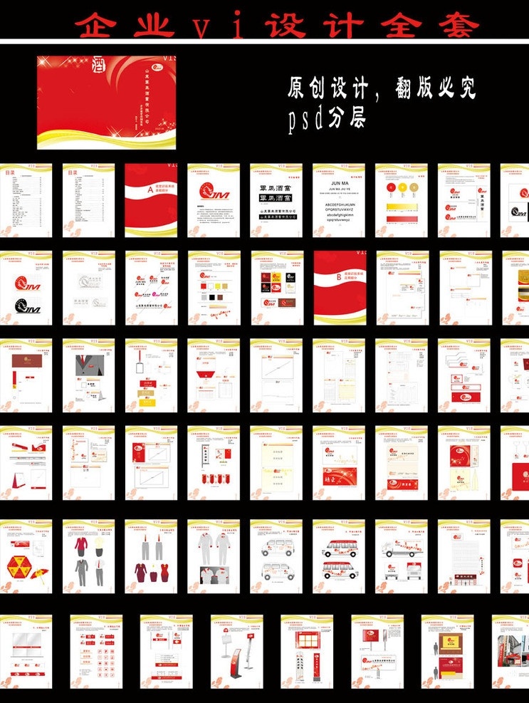 企业vi设计 vi设计 视觉识别系统 企业vi 酒店vi 花纹 名片 广告设计模板 源文件
