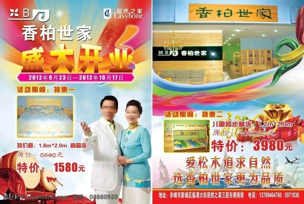 盛大开业 彩色放射光 人物 红飘带 鼓 礼 钻 飞机 地球 彩色飘带 dm宣传单 广告设计模板 源文件