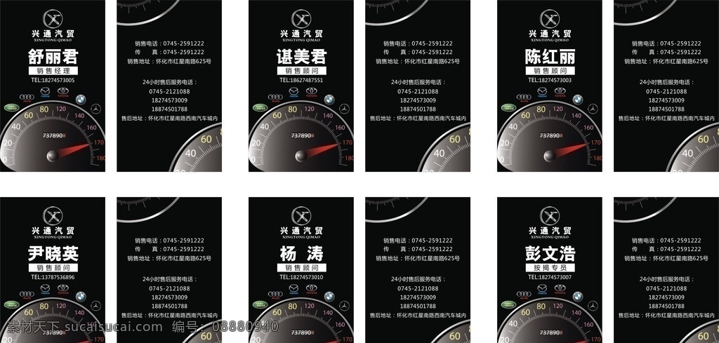 兴通汽贸名片 兴通汽贸 名片 汽车销售 汽贸公司 销售 名片卡片 矢量