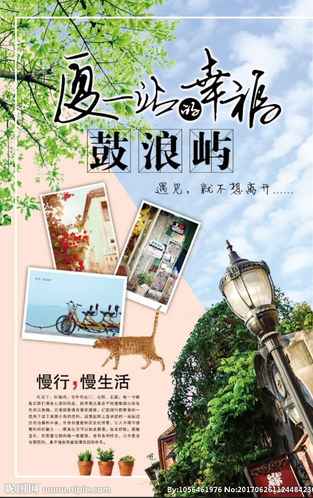 鼓浪屿旅游 鼓浪屿 厦门鼓浪屿 鼓浪屿旅游图 鼓浪屿海报 鼓浪屿展架 鼓浪屿广告 鼓浪屿线路 鼓浪屿dm 鼓浪屿摄影 鼓浪屿印象 厦门 厦门旅游 厦门旅游海报 厦门旅游广告 鼓浪屿游 鼓浪屿宣传图 鼓浪屿宣传画 鼓浪屿广告条 鼓浪屿网站 鼓浪屿网页 鼓浪屿杂志 鼓浪屿广告画 鼓浪屿广告图